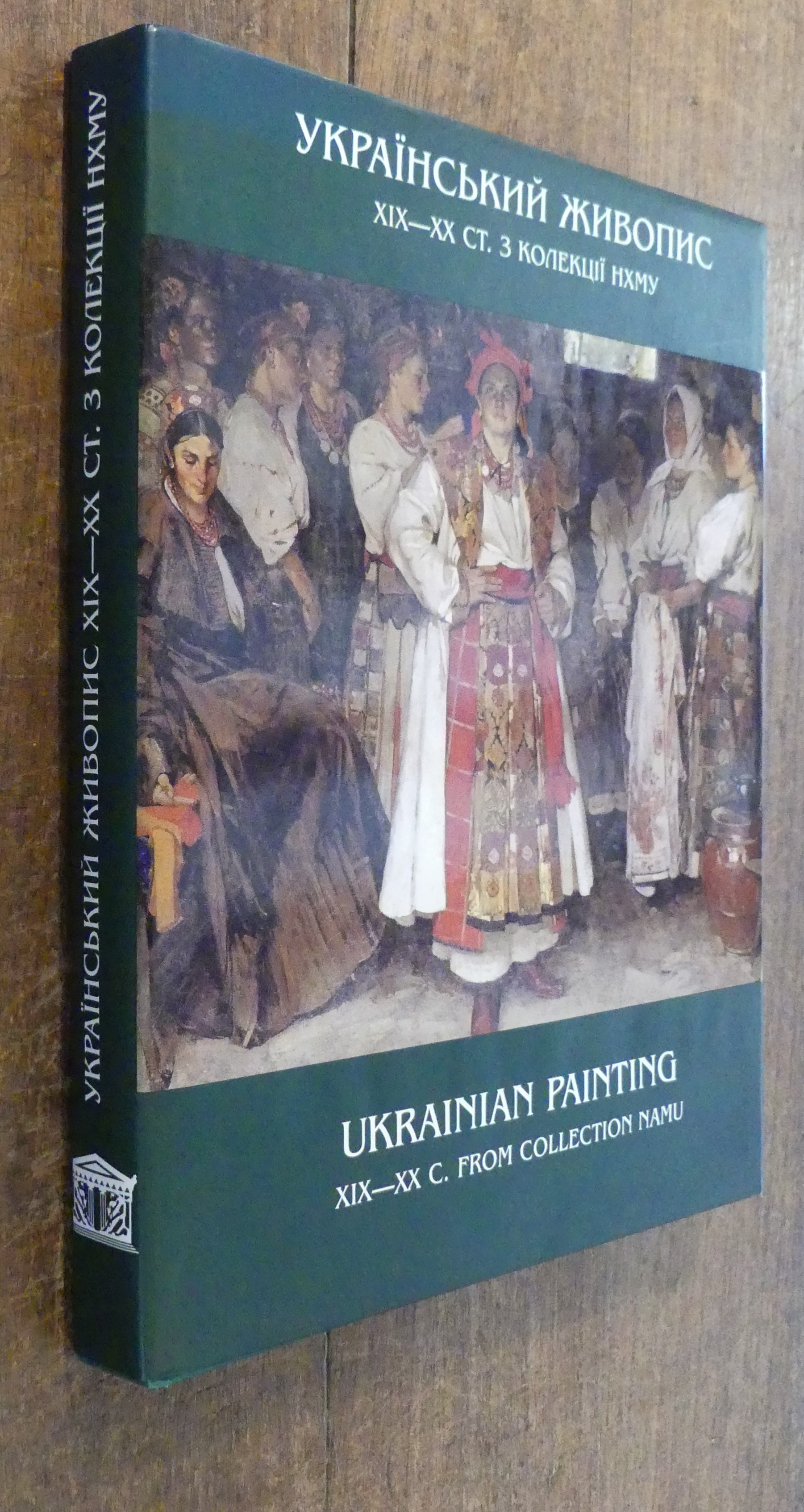 Ukranian Painting XIX-XX C. From Collection Namu