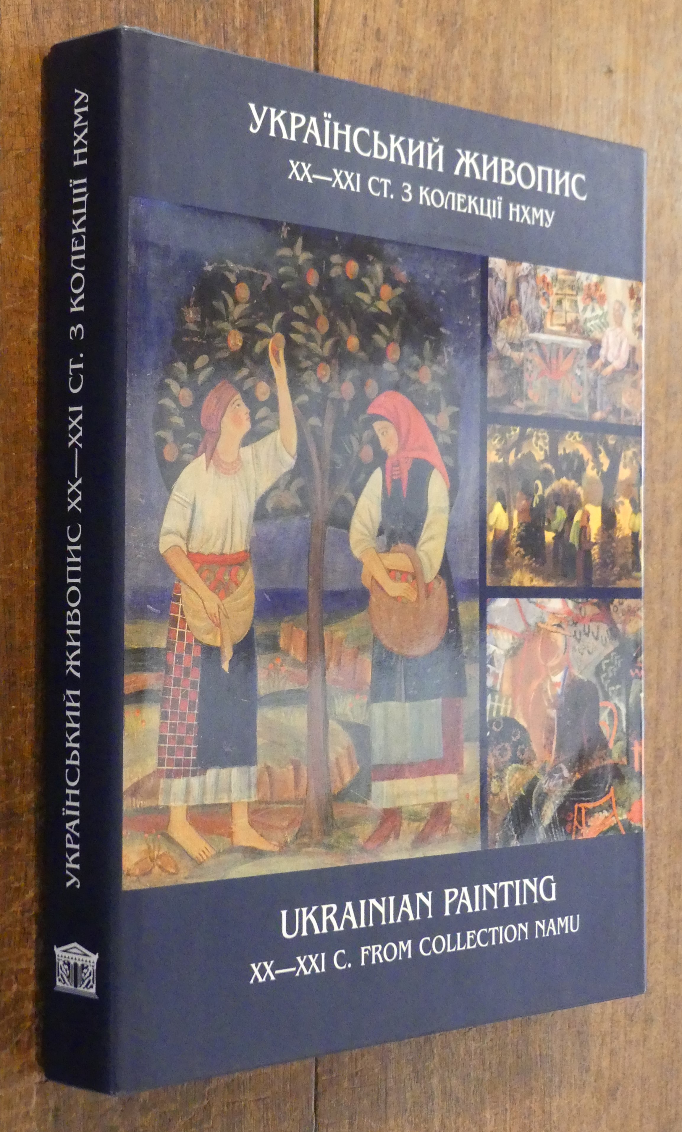 Ukranian Painting XX - XXI CT. From Collection Namu