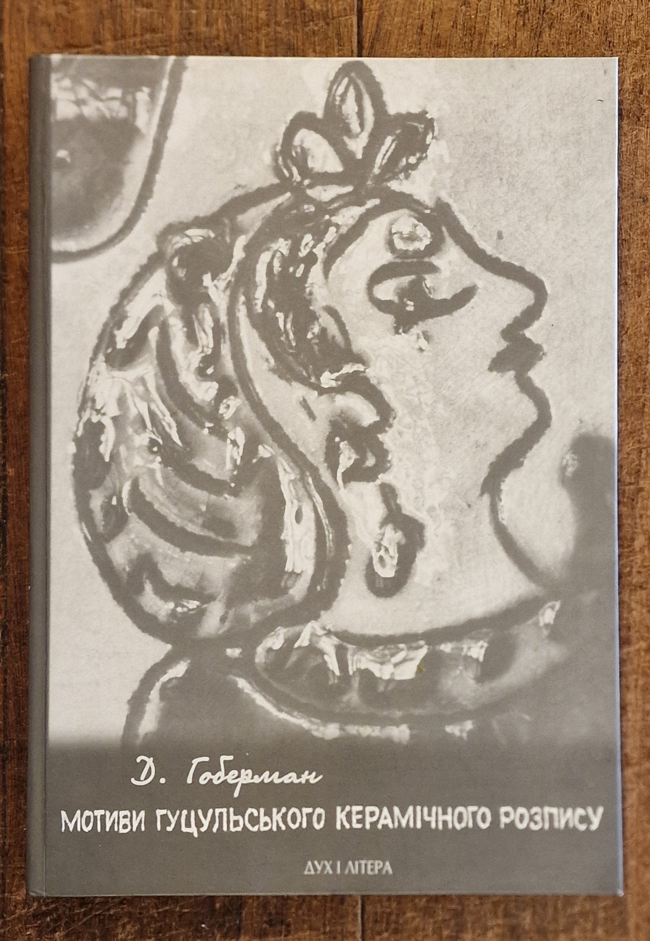 Motifs of Hutsul Ceramic Painting